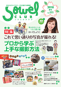 2018年 春号