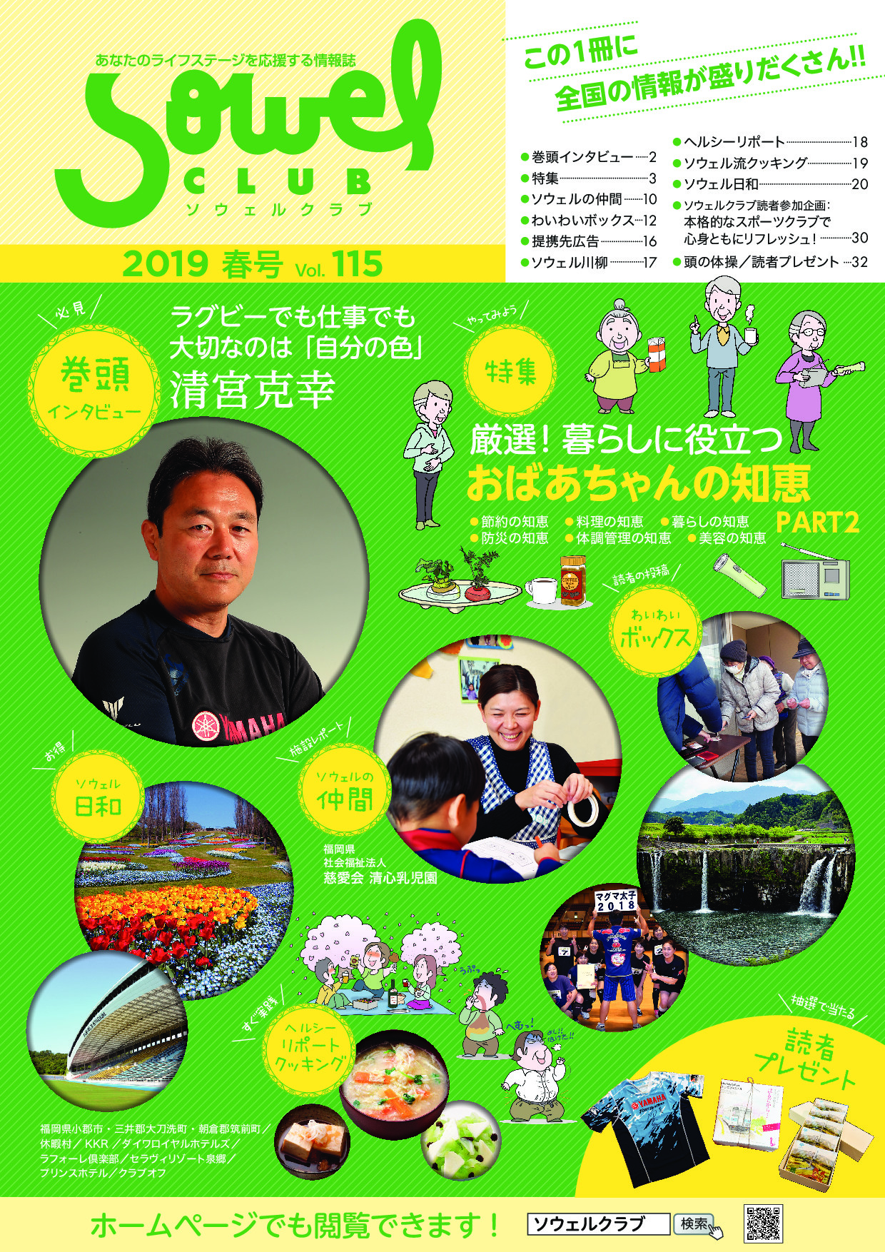 2019年 春号