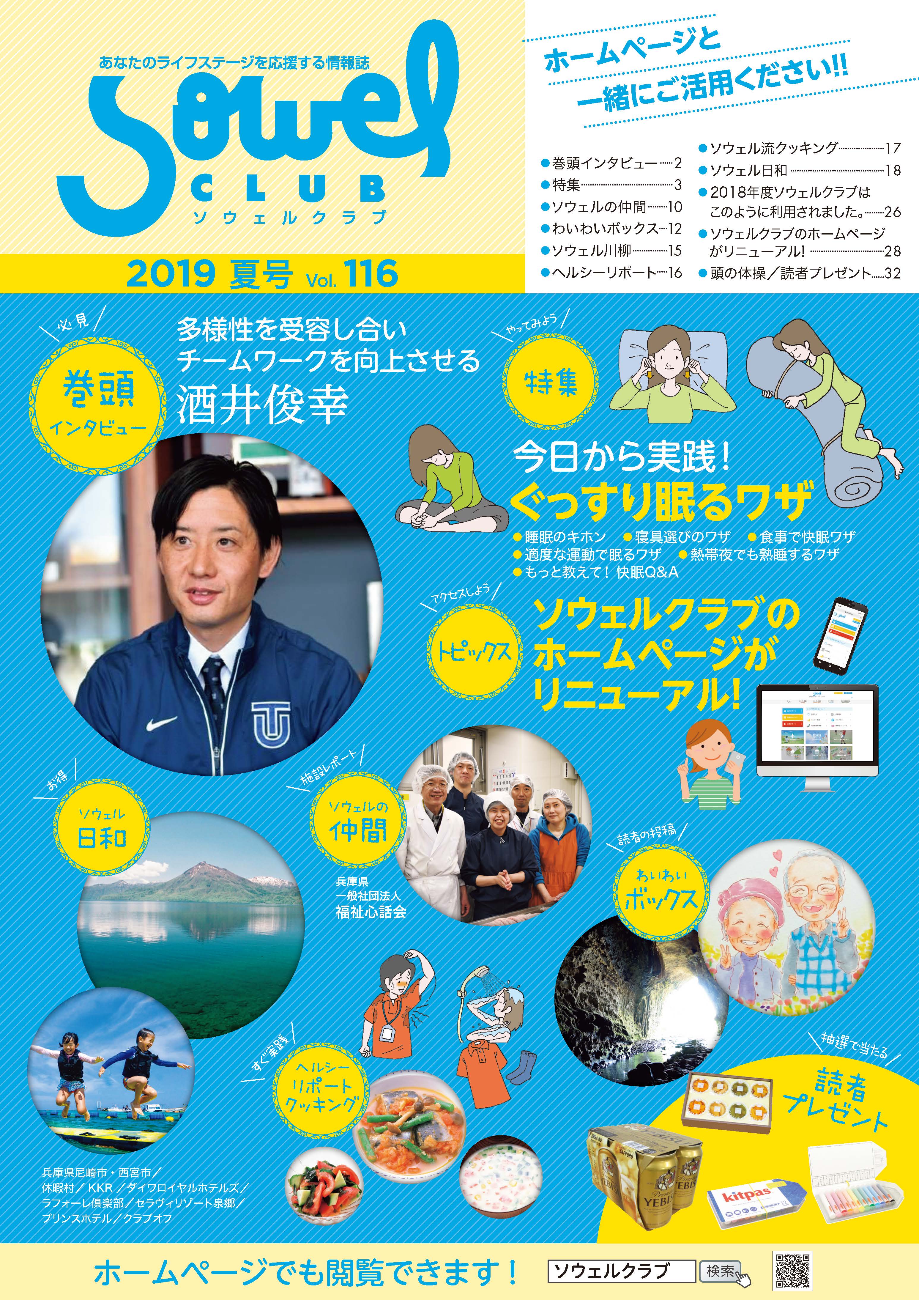 2019年 夏号