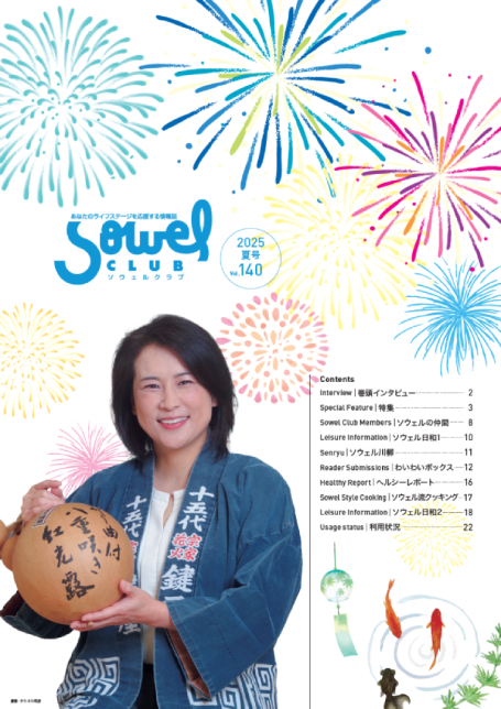 2025年 夏号