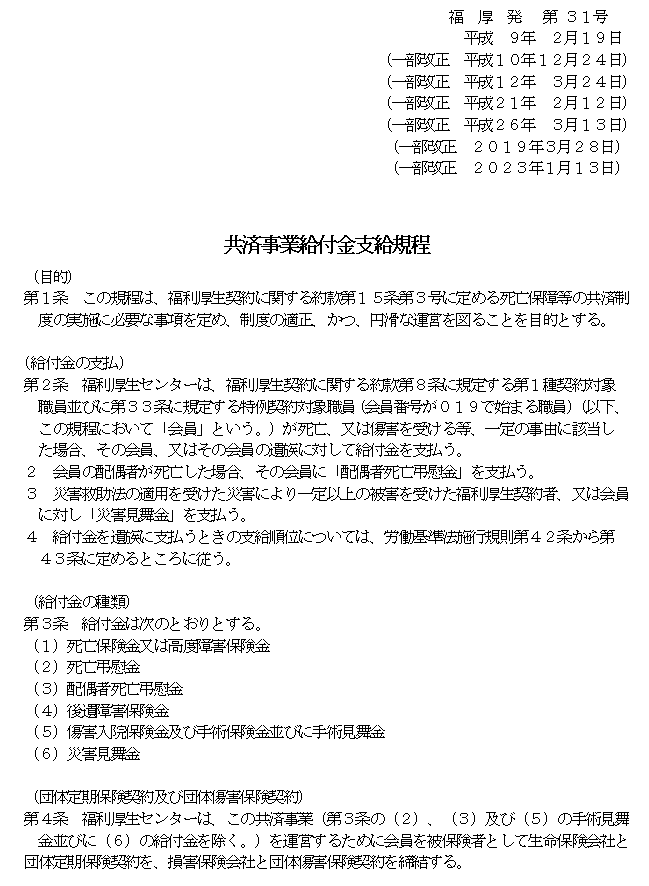 共済規程1