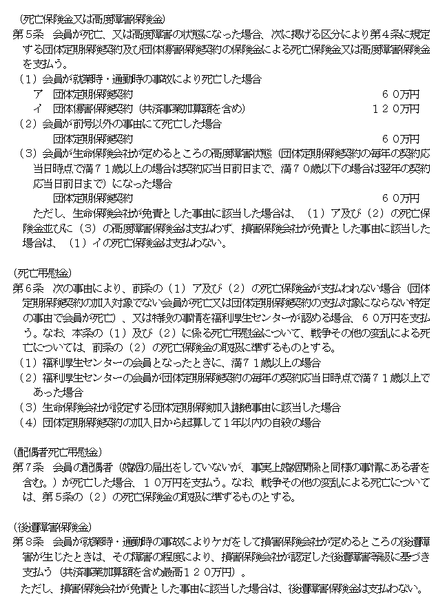 共済規程2