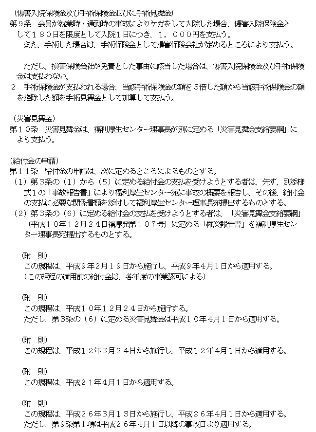 共済規程3