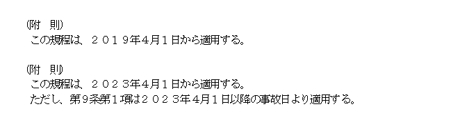 共済規程4