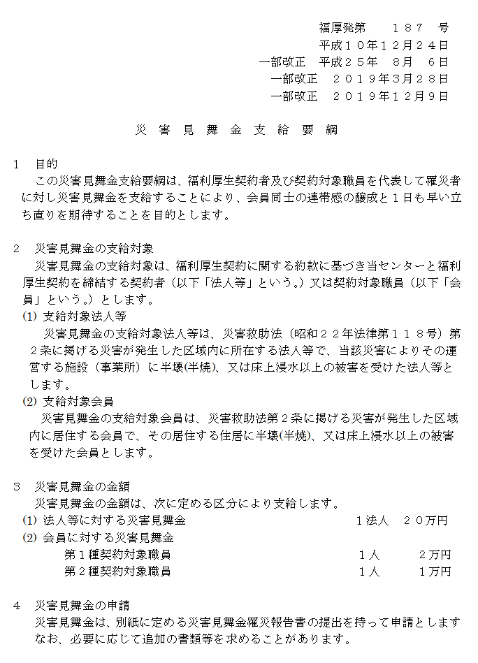 災害見舞金規程1