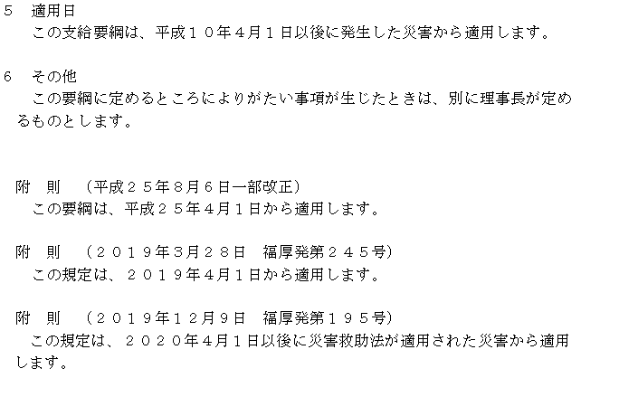 災害見舞金規程2