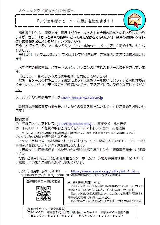 Sowel Club 東京都地方事務局情報