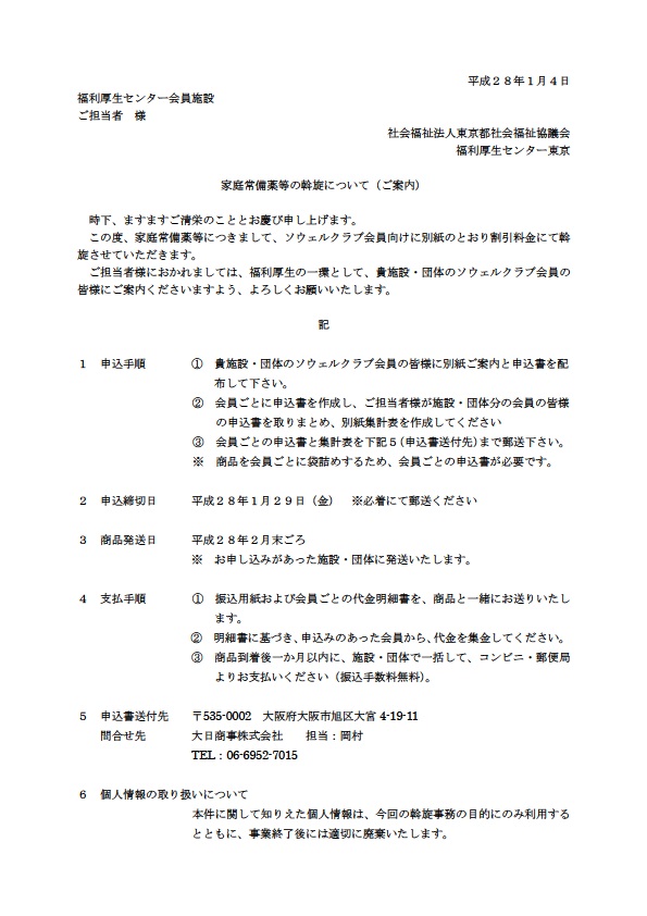 Sowel Club 東京都地方事務局情報 Sowel Club 東京都地方事務局情報