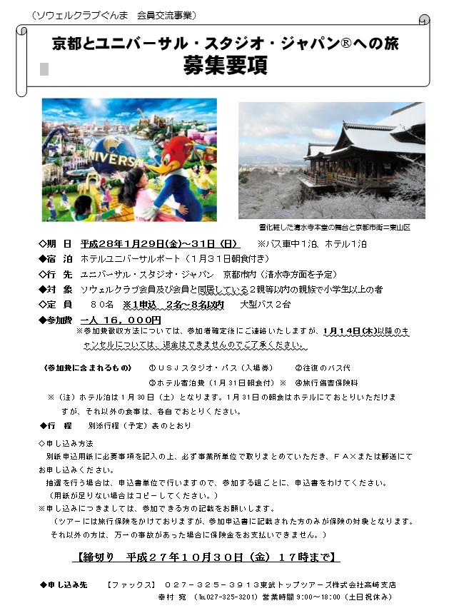 Sowel Club 群馬県地方事務局情報