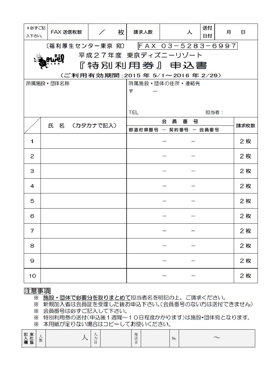 Sowel Club 東京都地方事務局情報 Sowel Club 東京都地方事務局情報
